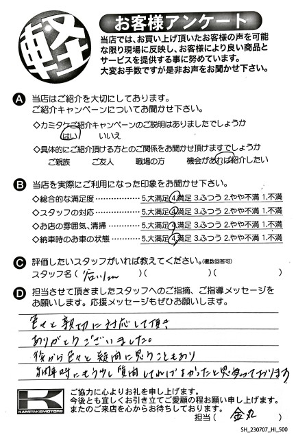 お客様アンケート