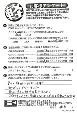 お客様アンケート