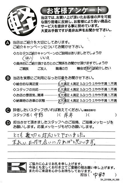 お客様アンケート