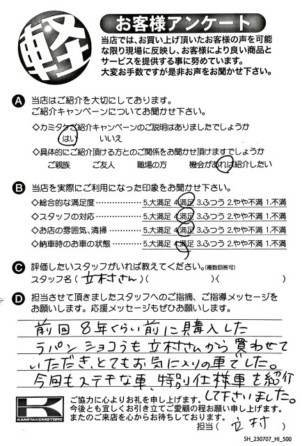 お客様アンケート