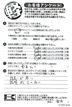 お客様アンケート