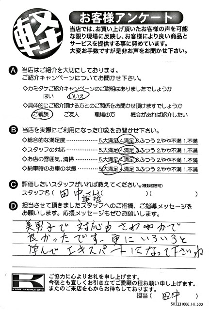 お客様アンケート