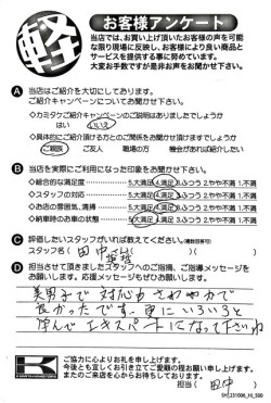 お客様アンケート