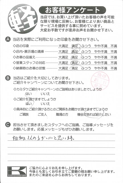 お客様アンケート