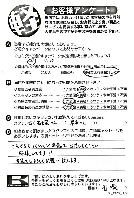 お客様アンケート
