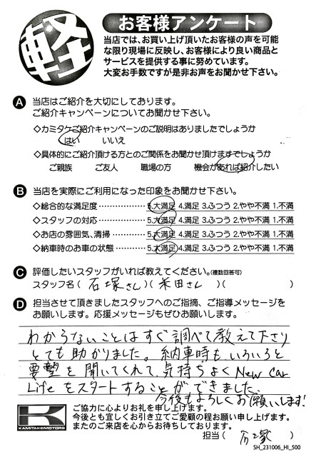 お客様アンケート
