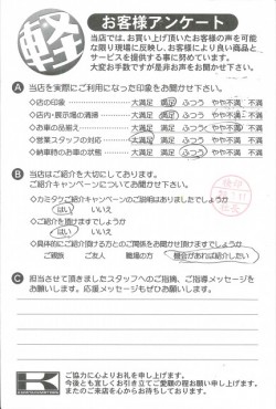 お客様アンケート
