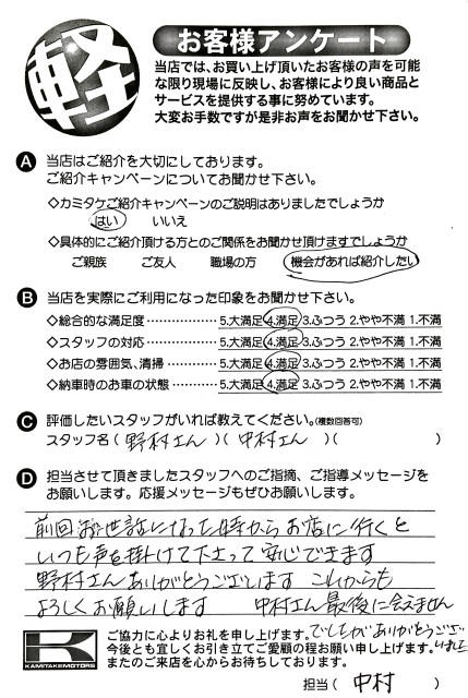 お客様アンケート