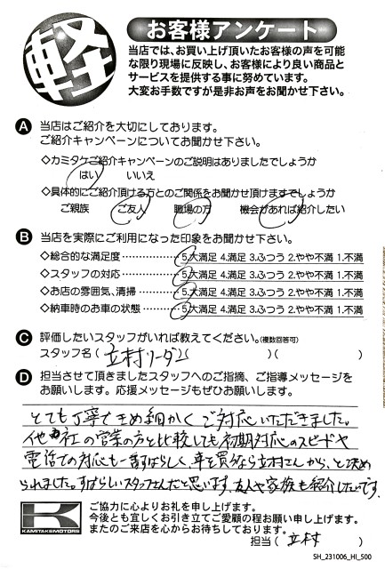 お客様アンケート
