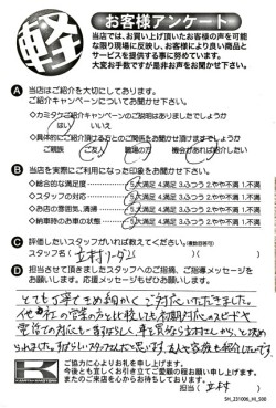 お客様アンケート