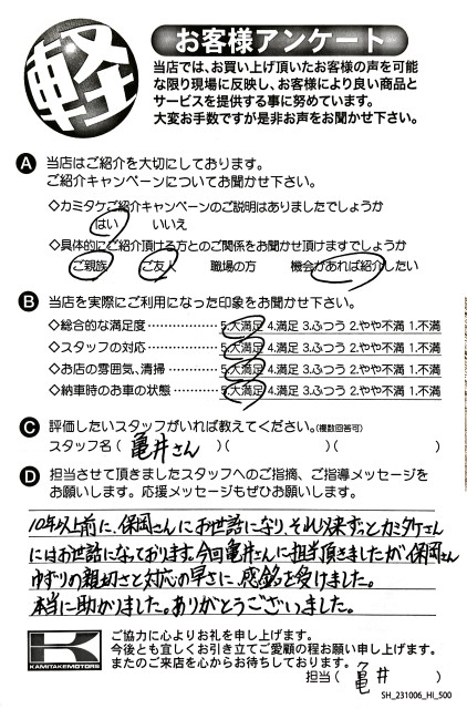 お客様アンケート