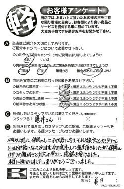 お客様アンケート
