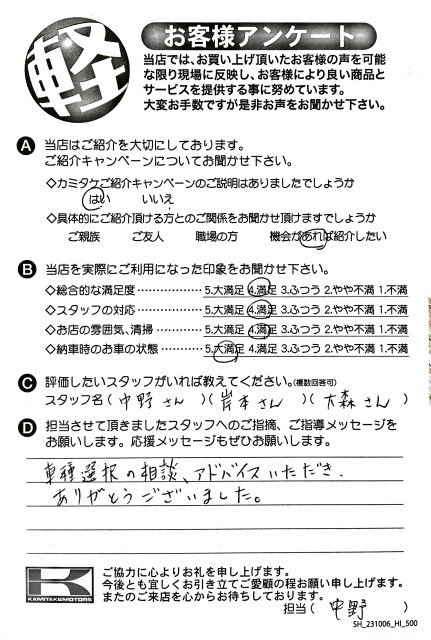お客様アンケート