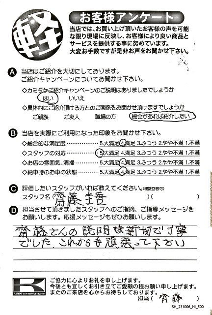 お客様アンケート