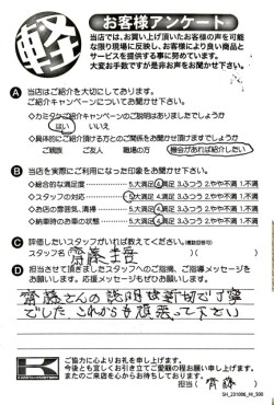 お客様アンケート
