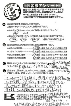お客様アンケート