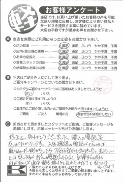 お客様アンケート