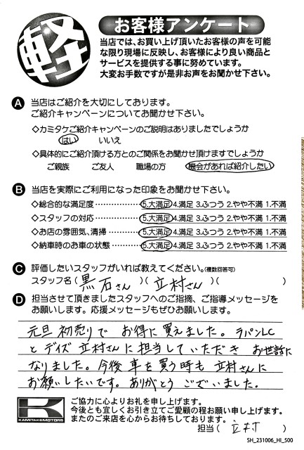 お客様アンケート