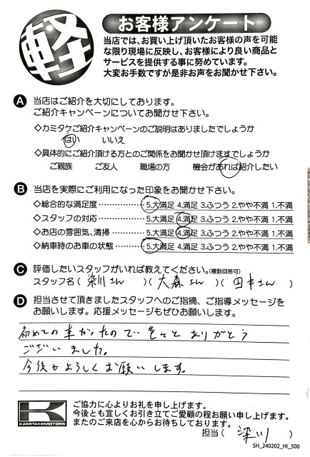 お客様アンケート