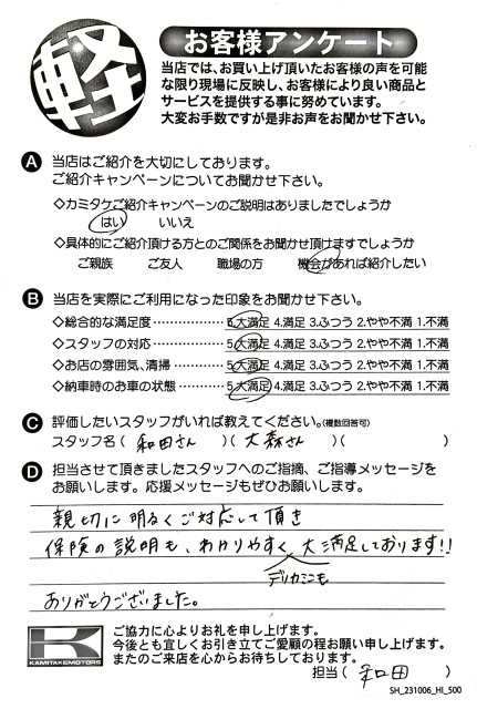 お客様アンケート