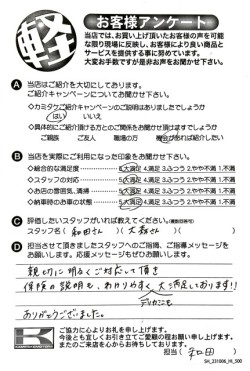 お客様アンケート