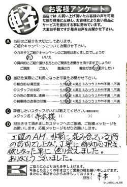 お客様アンケート