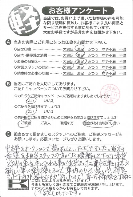 お客様アンケート