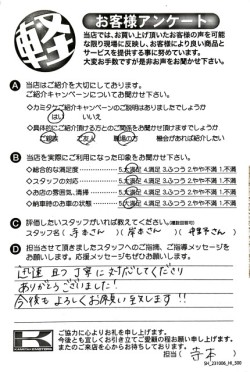 お客様アンケート