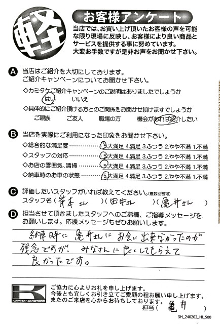 お客様アンケート