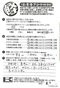 お客様アンケート