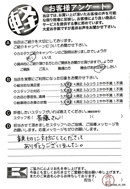 お客様アンケート