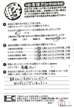 お客様アンケート