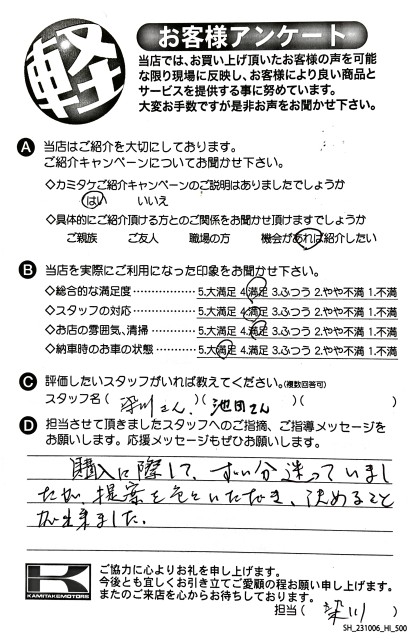 お客様アンケート