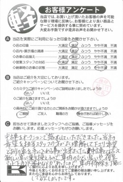 お客様アンケート