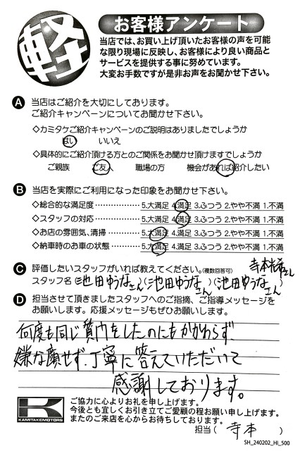 お客様アンケート