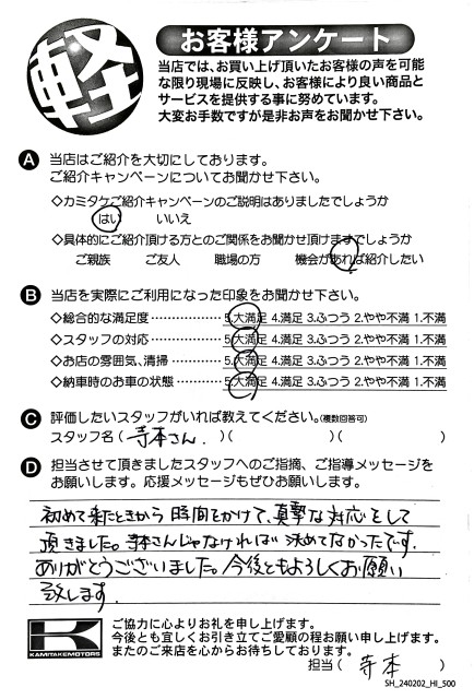 お客様アンケート