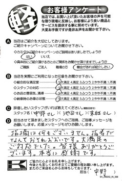 お客様アンケート