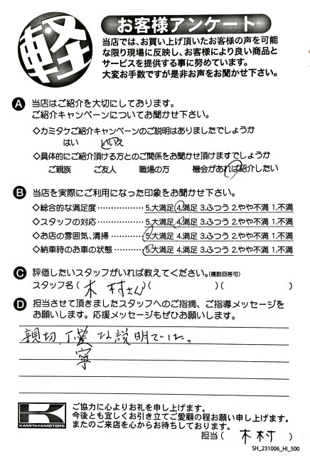 お客様アンケート