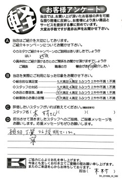 お客様アンケート