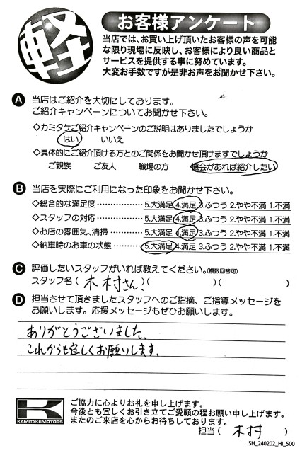 お客様アンケート