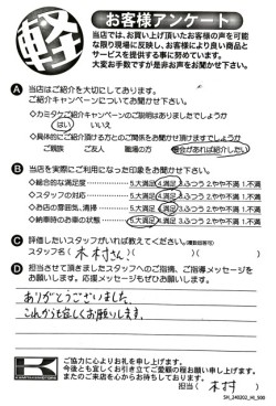 お客様アンケート