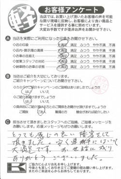 お客様アンケート