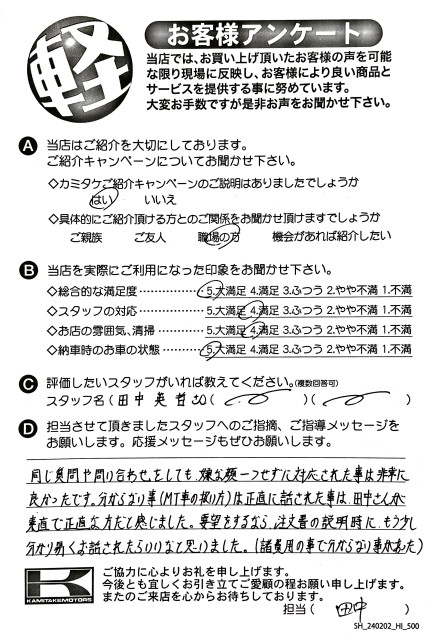 お客様アンケート