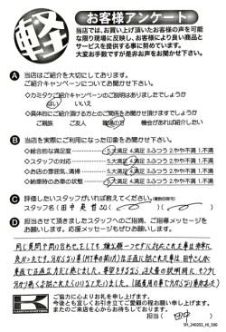 お客様アンケート