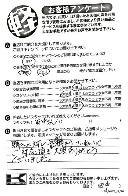お客様アンケート
