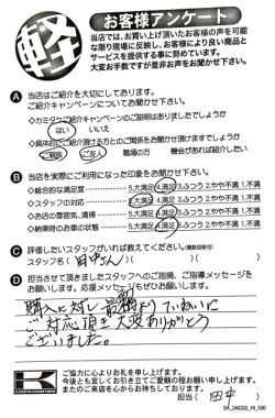お客様アンケート
