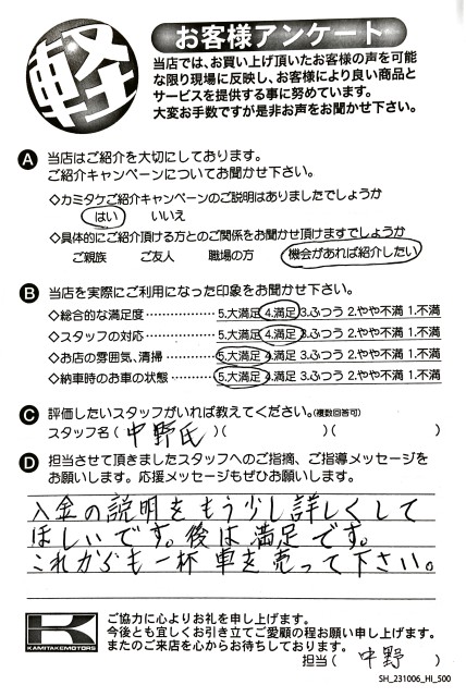 お客様アンケート