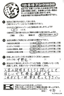 お客様アンケート