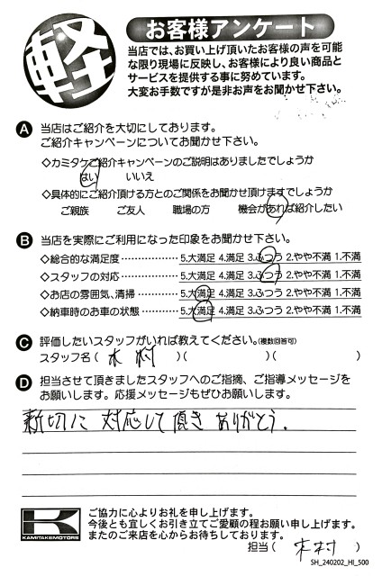 お客様アンケート