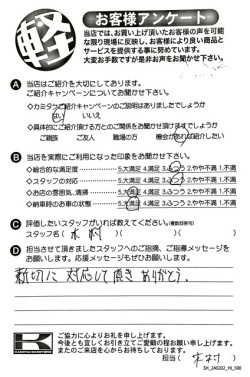 お客様アンケート